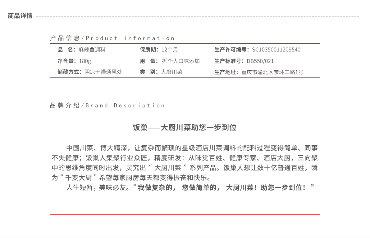 麻辣鱼