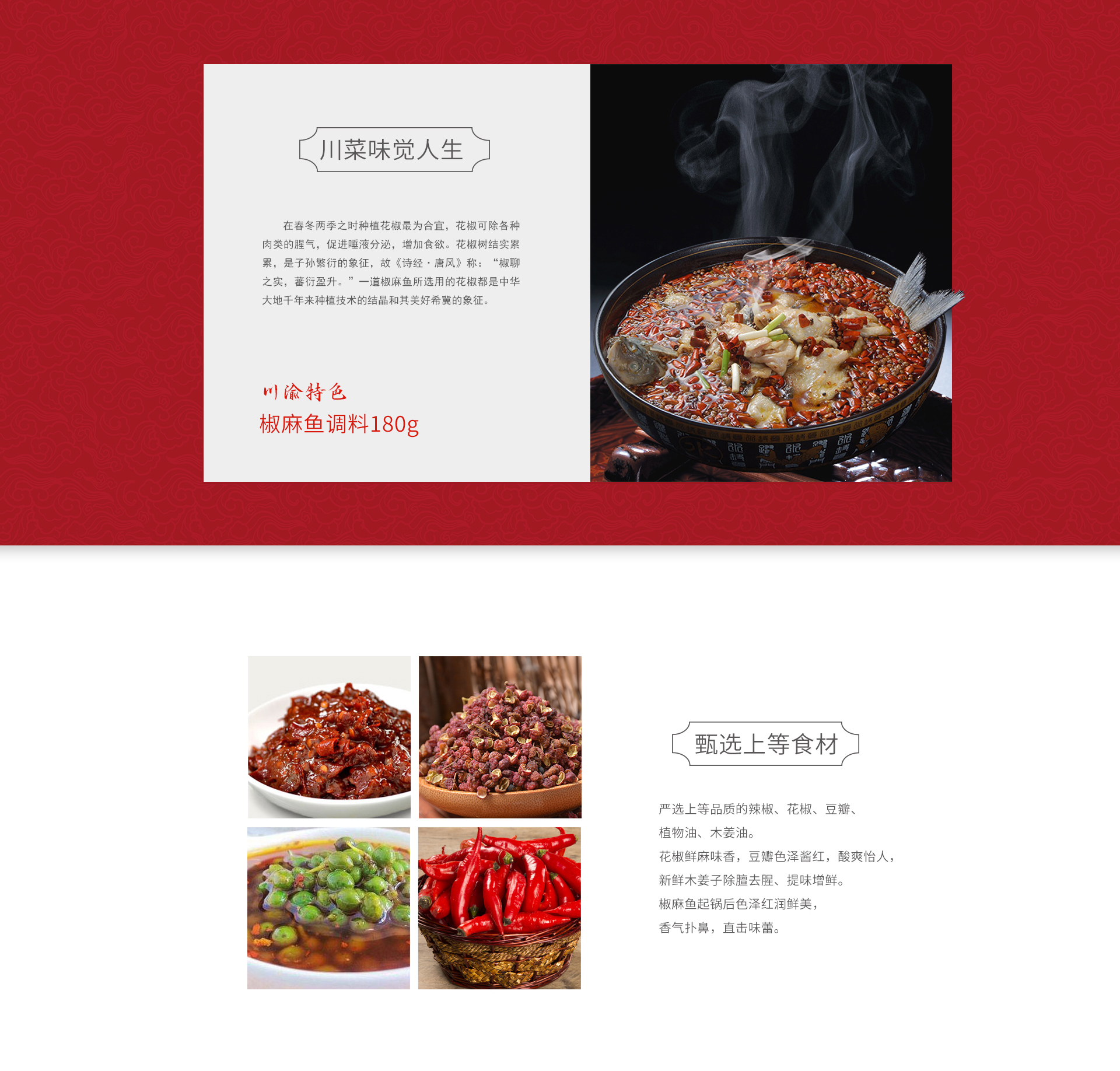 椒麻鱼2