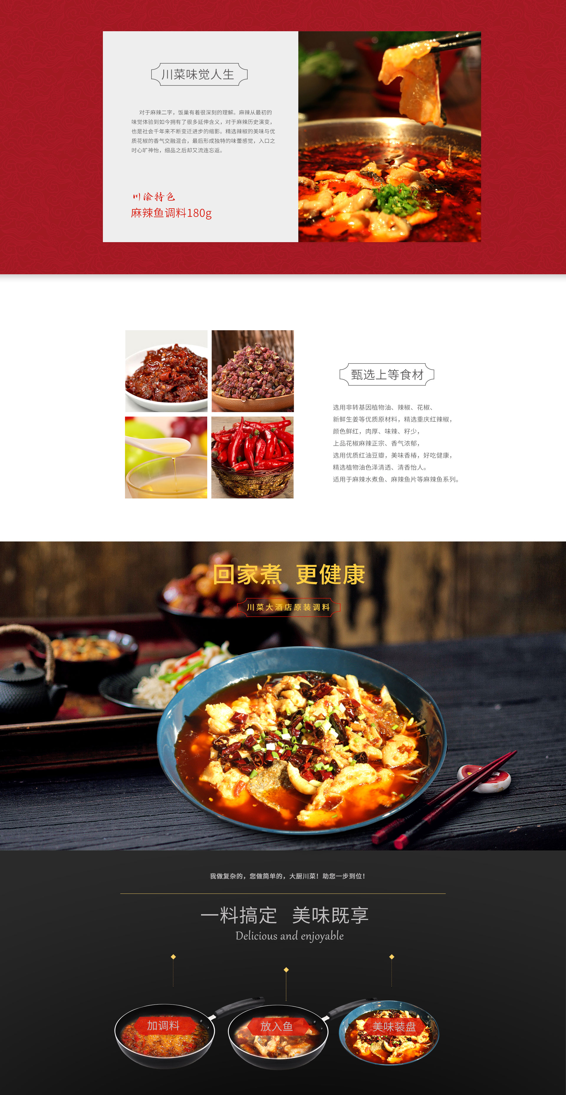 麻辣鱼2