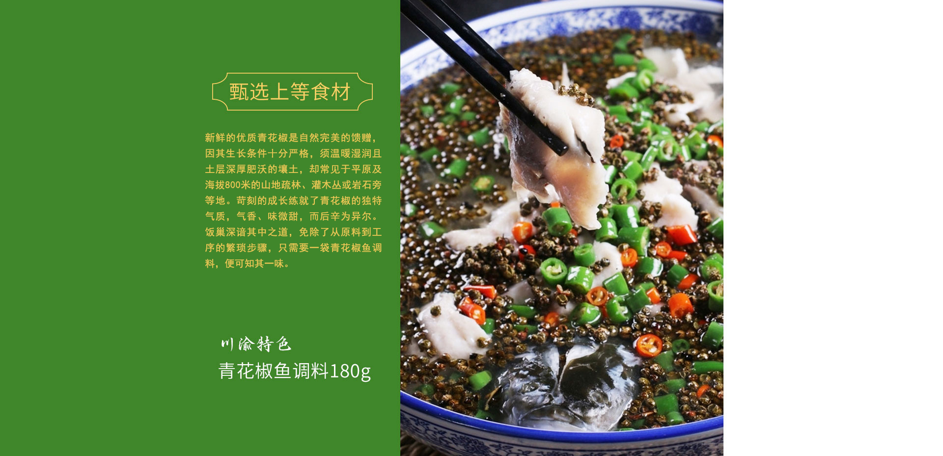 青花椒鱼2