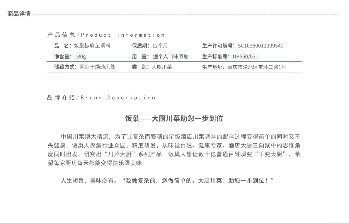 椒麻鱼